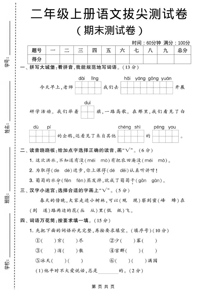 二年级上语文期末拔尖测试卷2-大象资料网