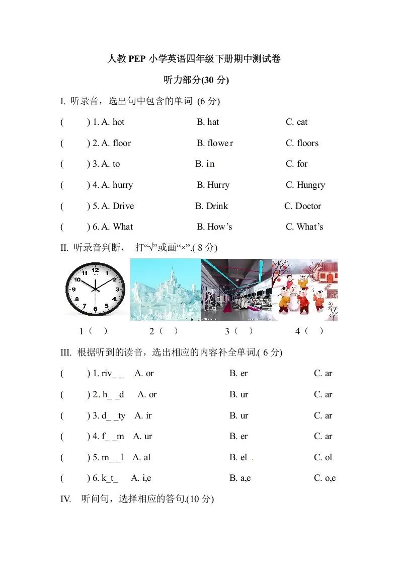 四年级英语下册人教PEP小学期中测试卷-大象资料网