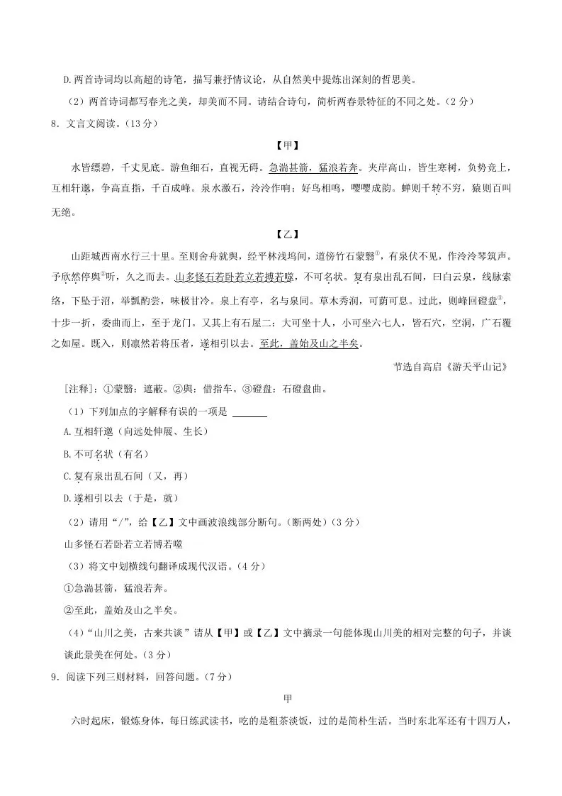 2023-2024学年湖北省十堰市郧西县八年级上学期期中语文试题及答案(Word版)
