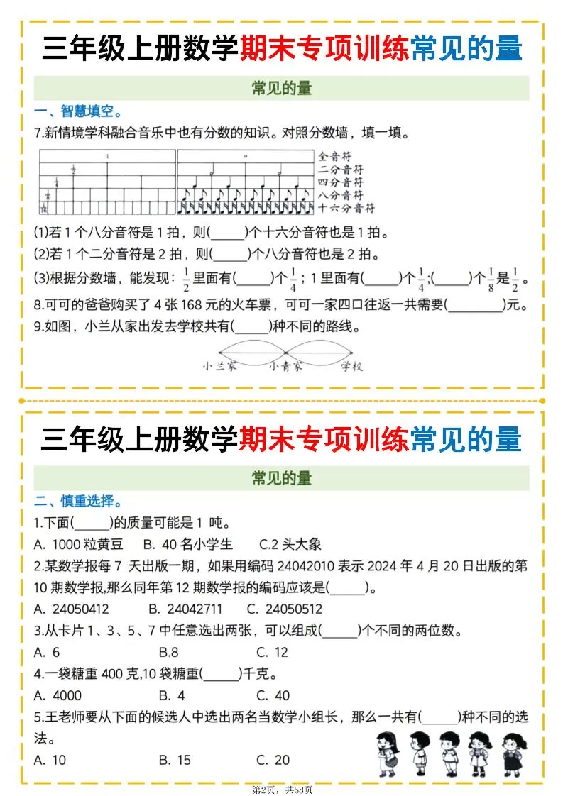 25秋三上数学期末专项提升训练（含答案58页）