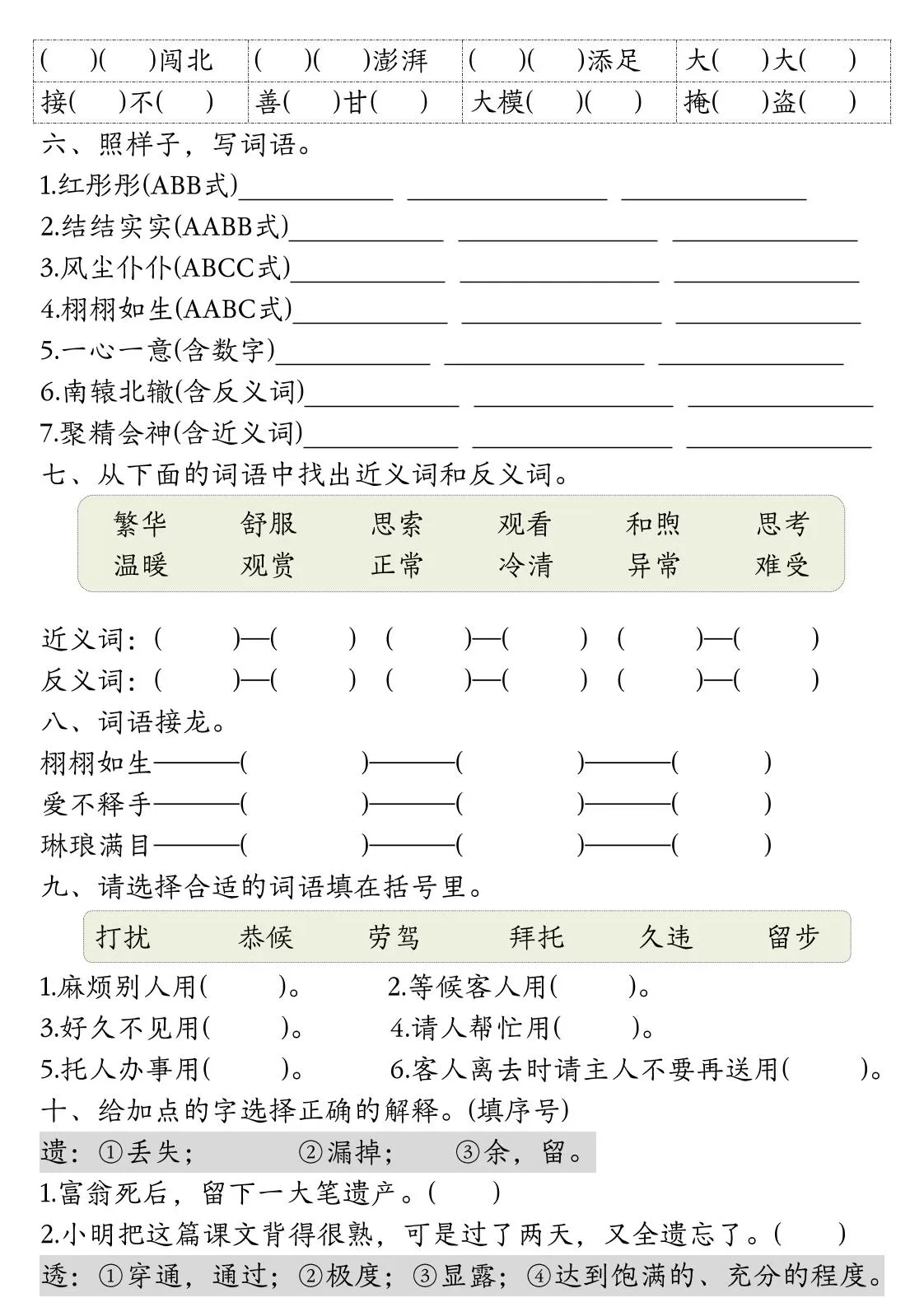 三下语文期末归类复习