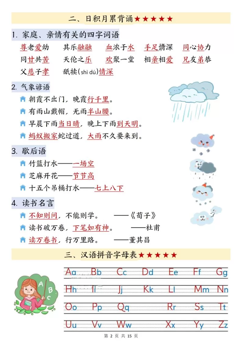 26春一下语文寒假预习知识点汇总（15页）