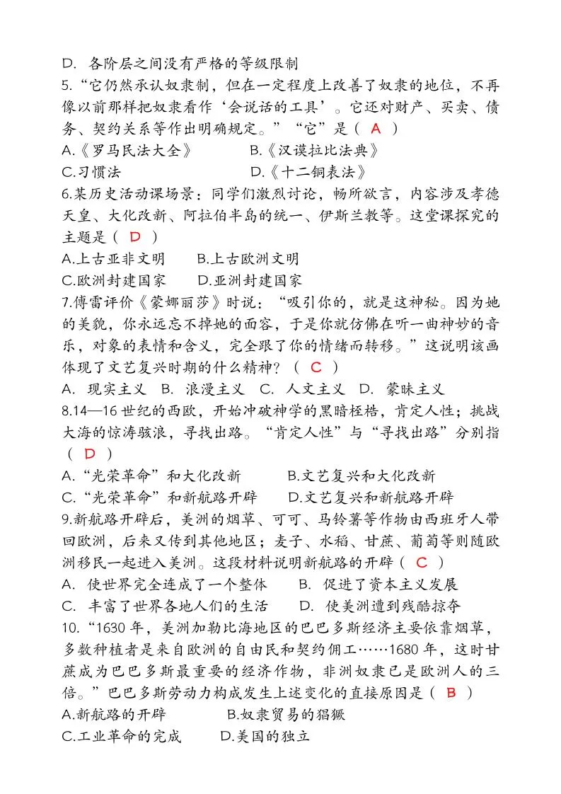 【2025秋新版】九年级【历史】上册期末检测联考卷（含答案）