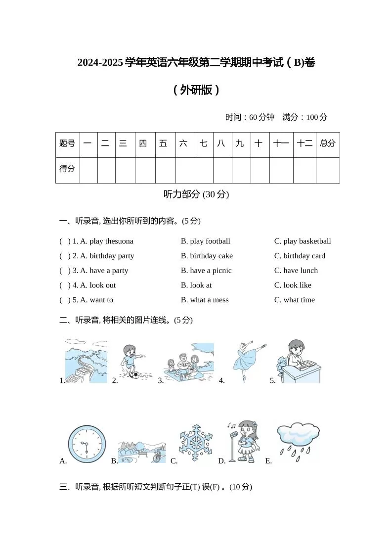 外研版2024-2025学年英语六年级下册第二学期期中考试（B)卷-大象资料网