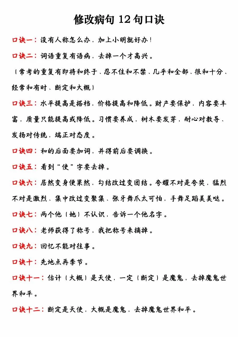 三年级下语文修改病句专项练习-附答-大象资料网
