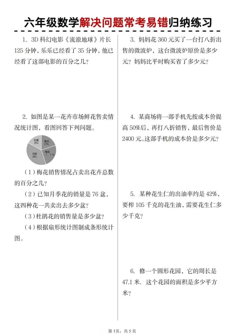 六年级上数学期末解决问题应用题-大象资料网