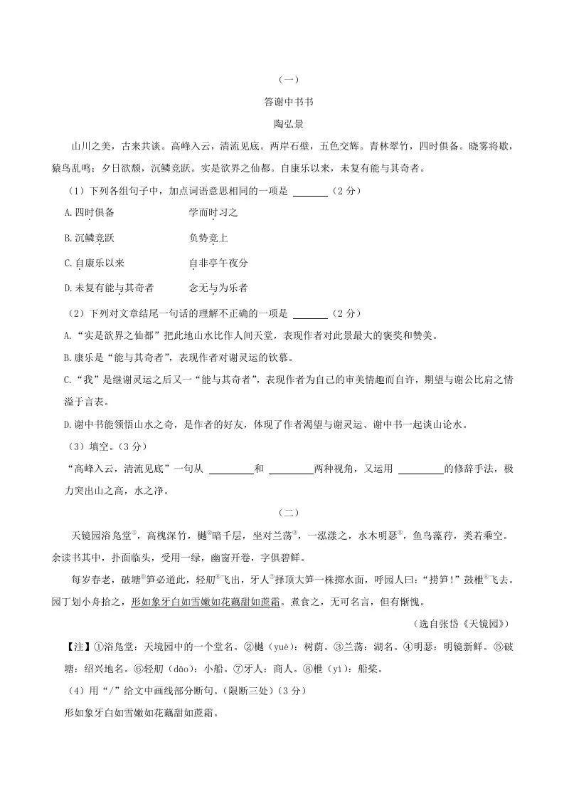 2023-2024学年吉林省长春市朝阳区八年级上学期期中语文试题及答案(Word版)