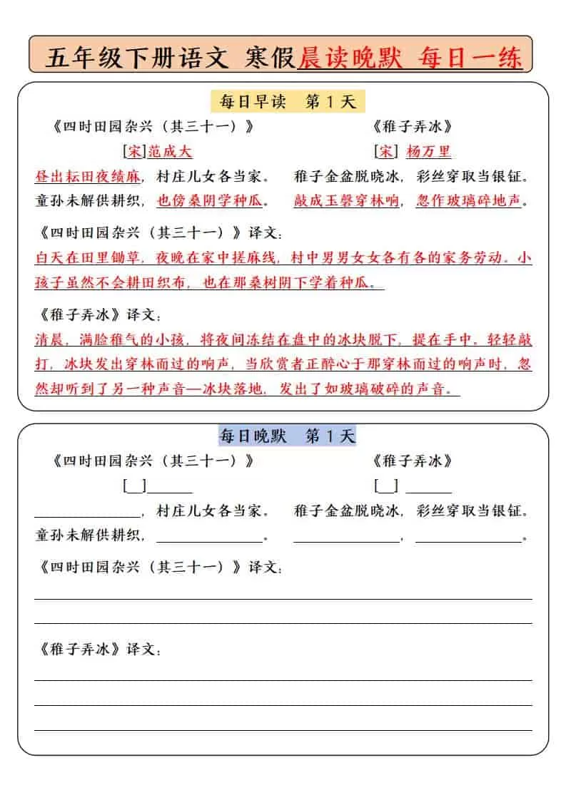 五年级下语文寒假预习必背内容-每日早读晚默-大象资料网