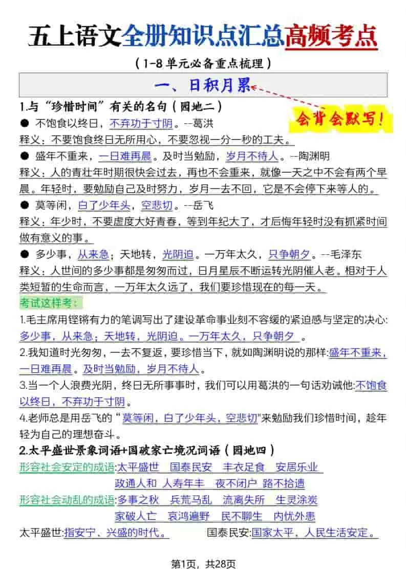 五上语文全册知识点汇总高频考点-27页-大象资料网