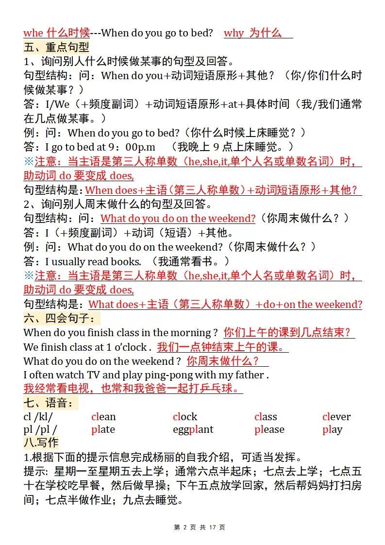 【五年级pep版英语】五年级下英语全册知识点汇总(背诵版)