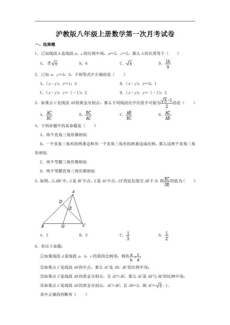 九年级上数学第一次月考卷4（沪教版）-大象资料网