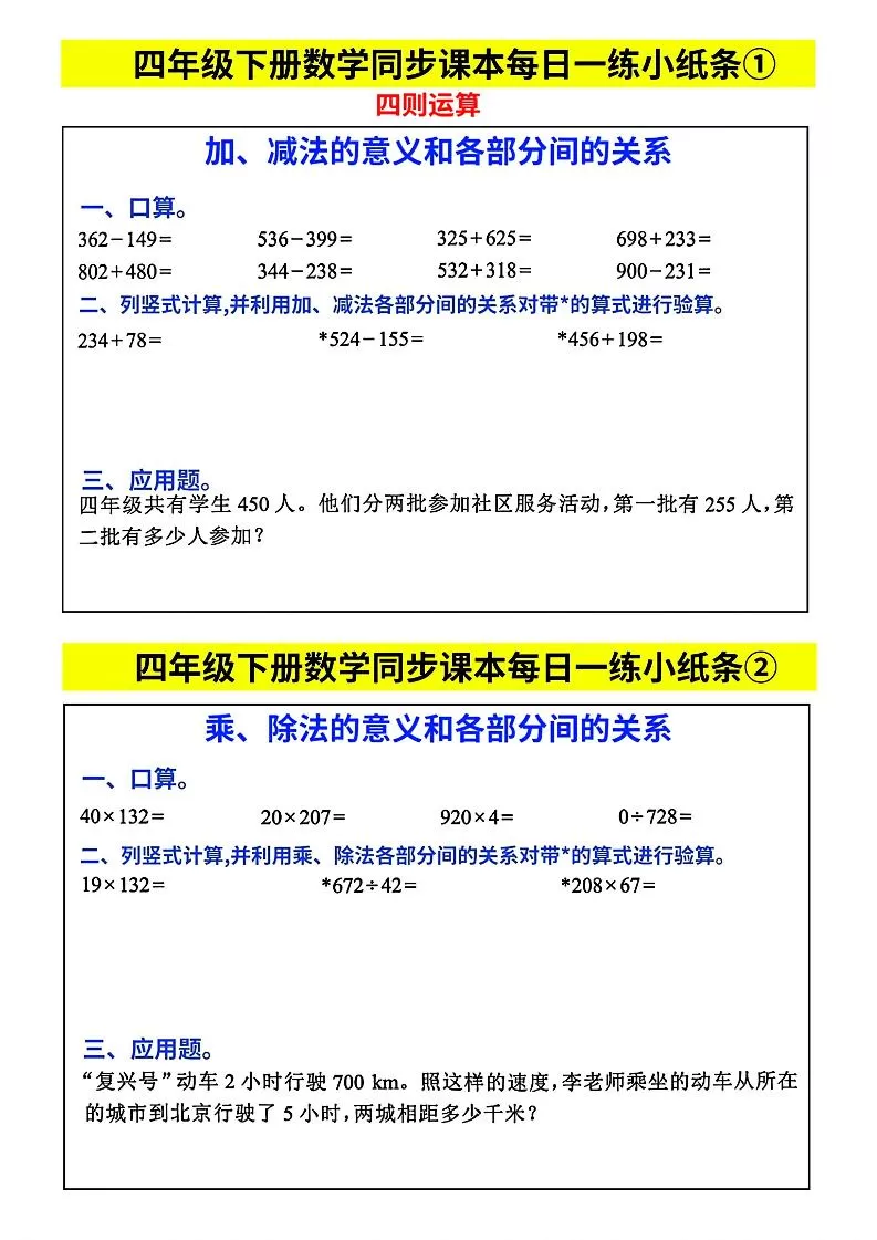 四下数学【每日同步练习小纸条】-大象资料网