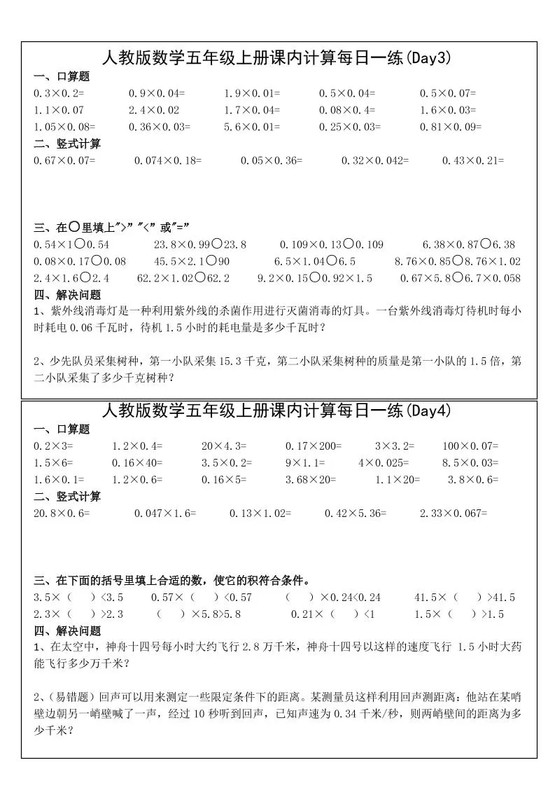 五年级上数学课内计算每日一练