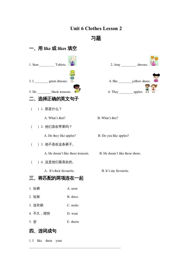 一年级英语上册Unit6ClothesLesson2习题（人教一起点）-大象资料网