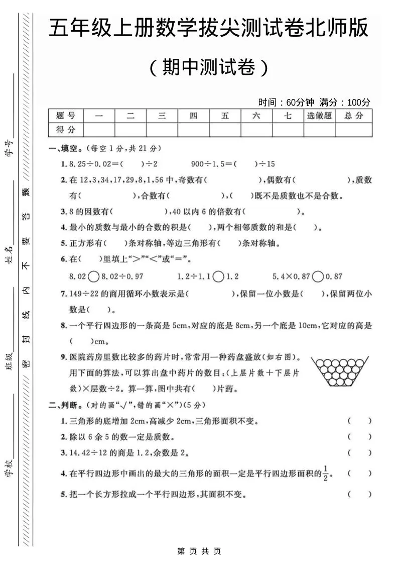 五年级上数学期中测试卷2《北师版》-大象资料网