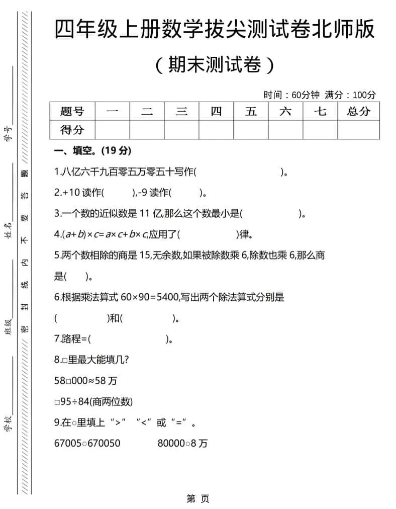 四年级上数学期末拔尖测试卷3《北师版》-大象资料网