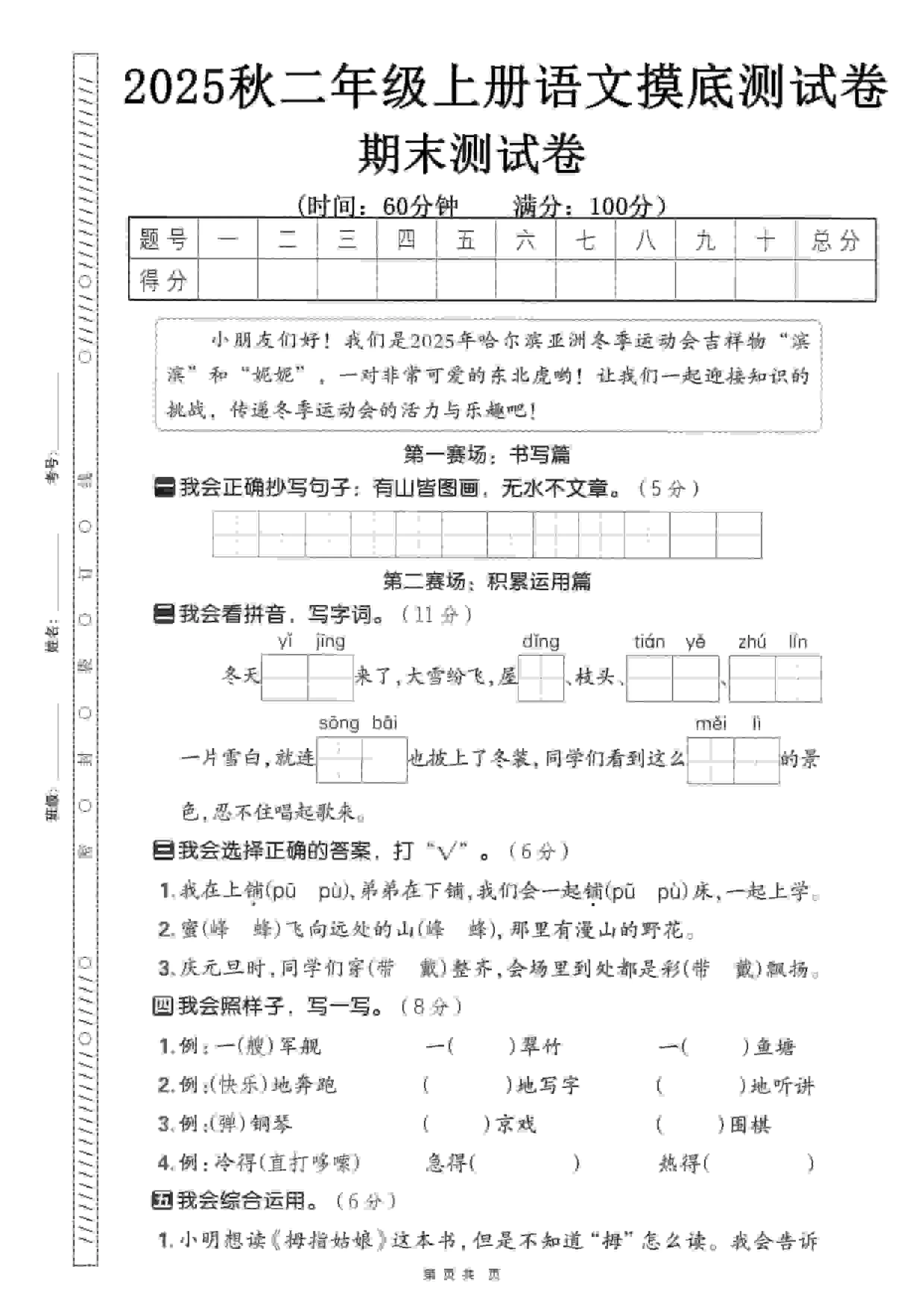 二年级上语文期末押题模拟测试卷全5套（含答案25页）-大象资料网