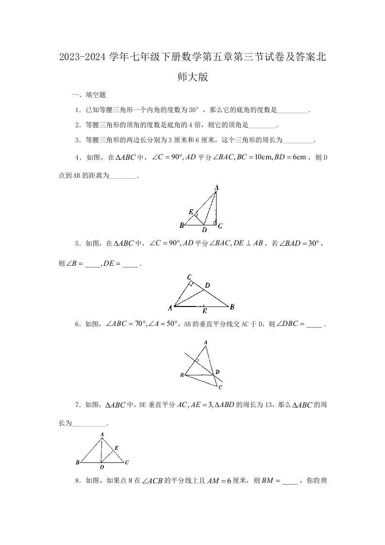 2023-2024学年七年级下册数学第五章第三节试卷及答案北师大版(Word版)-大象资料网