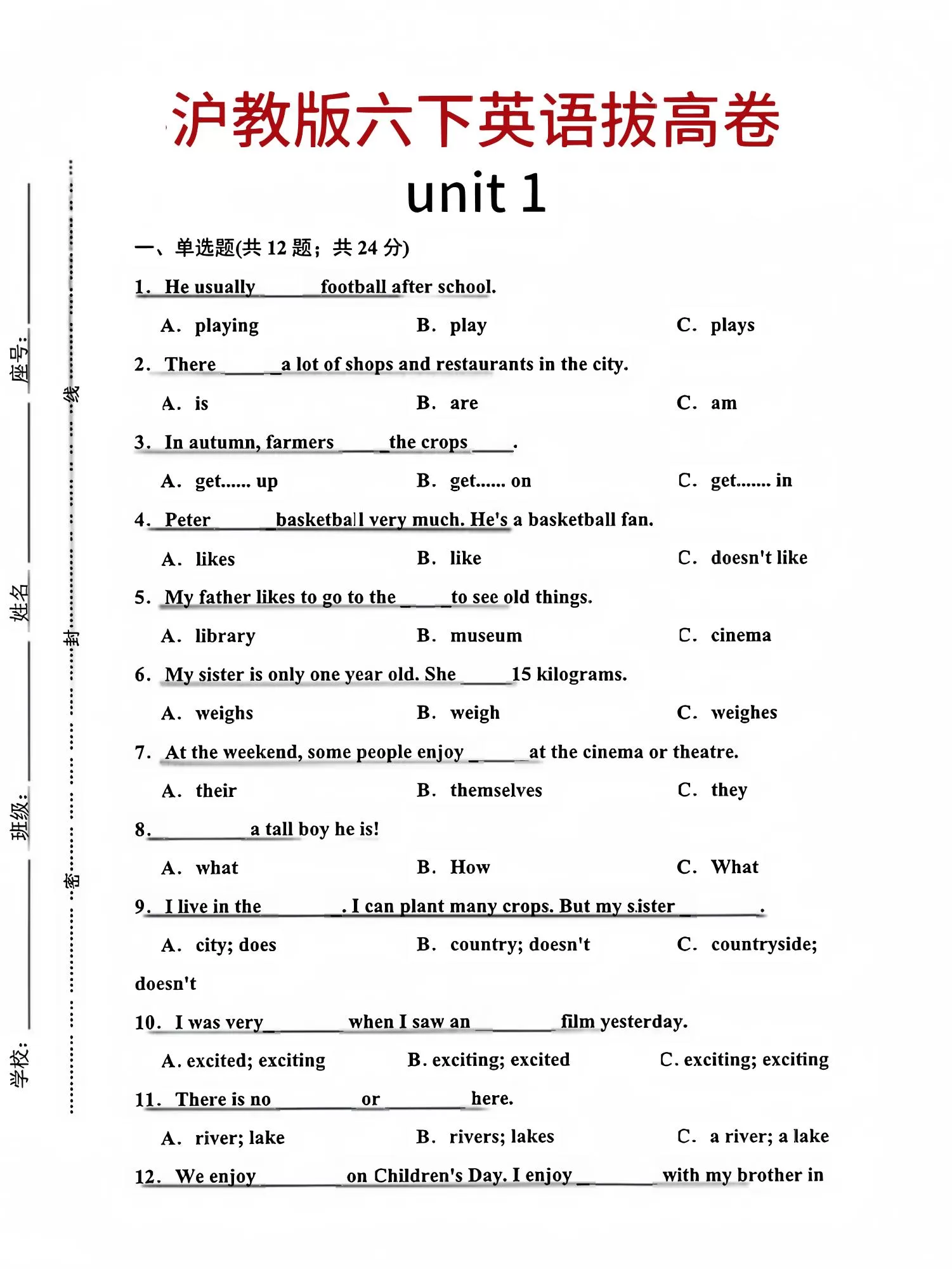 六年级下英语第一单元检测卷-1《沪教版》-大象资料网