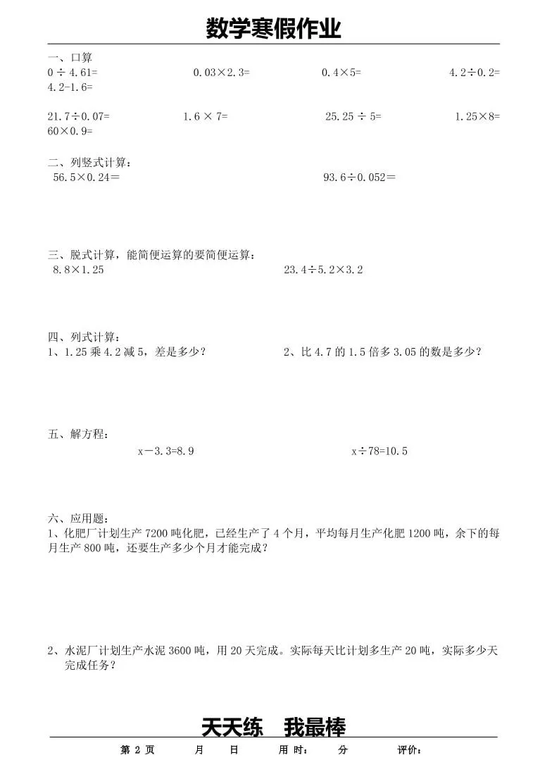五年级上数学寒假作业