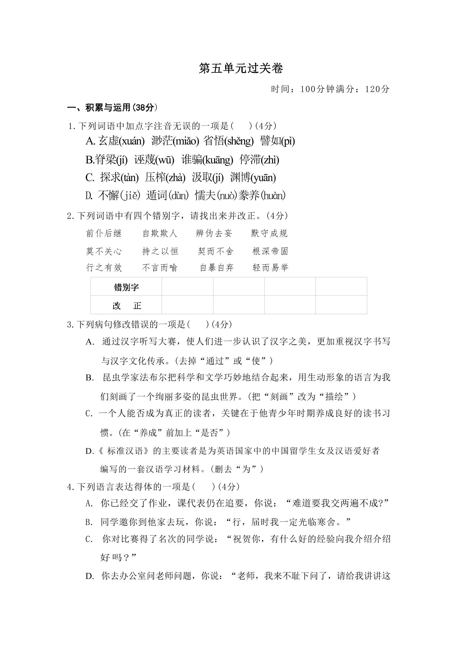 九年级上语文第五单元过关卷-大象资料网
