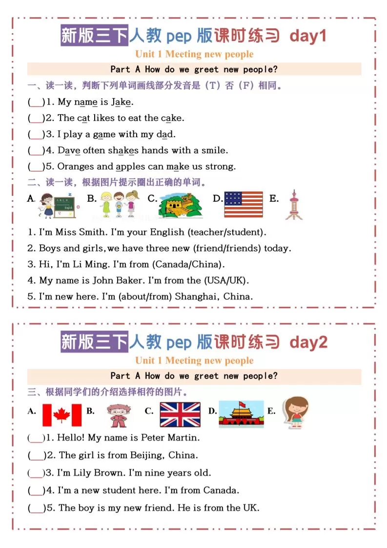 三下人教版PEP英语【U1-U3课时练习小纸条（空白）】-大象资料网