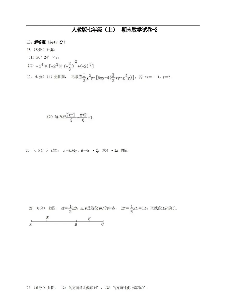 七年级（上）数学期末试卷6-2卷人教版-大象资料网