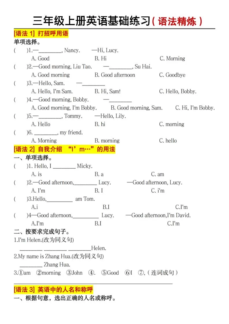 三年级上册英语语法精炼基础练习-大象资料网
