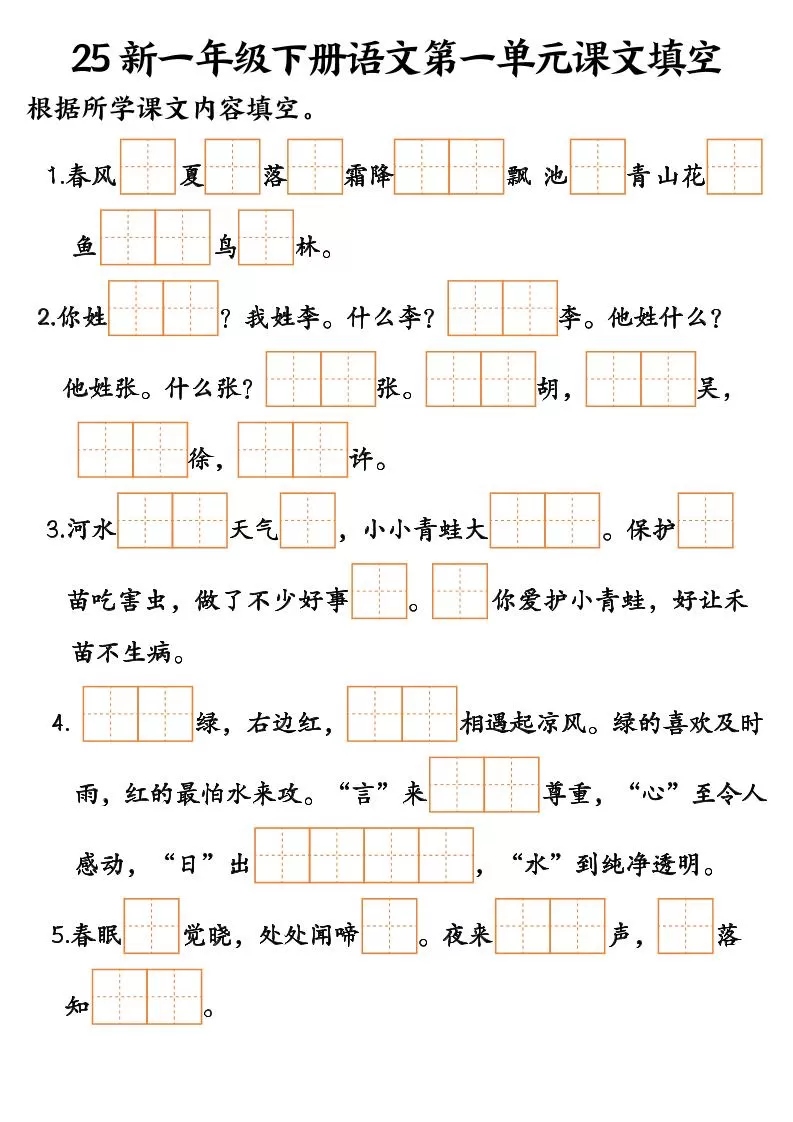 25新一年级下册语文课文填空–3-大象资料网