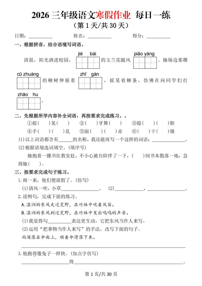 2026三年级语文下寒假作业每日一练-大象资料网
