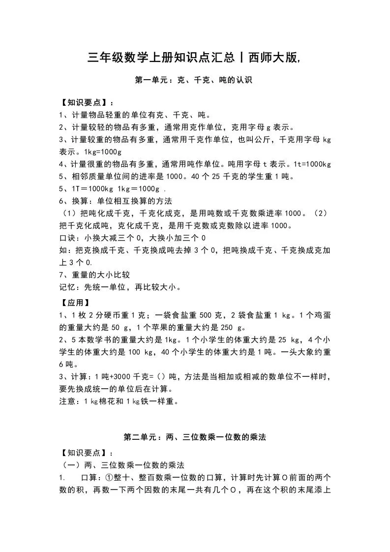 三上数学-西师版数学重点知识点预习-大象资料网