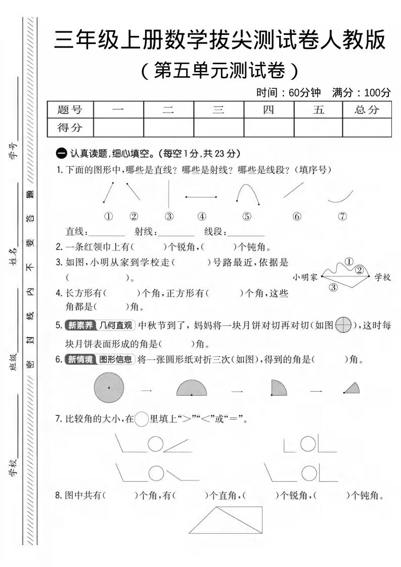 三年级上数学第五单元拔尖测试卷3《人教版》-大象资料网