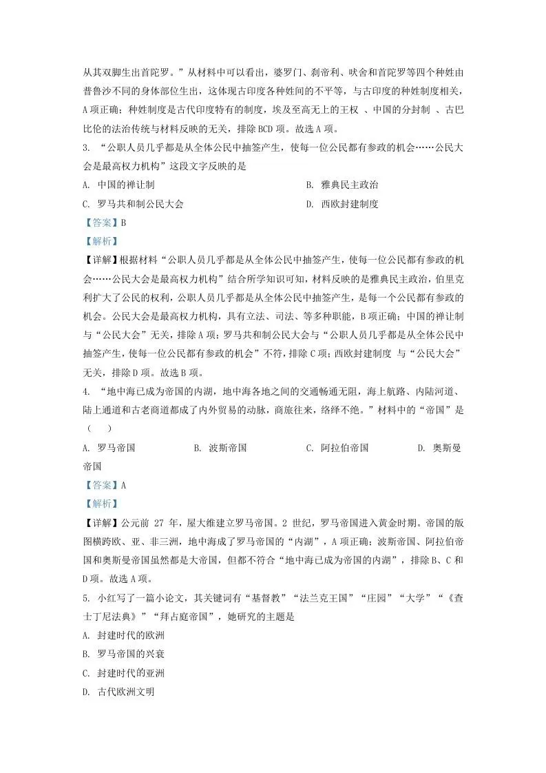 2021-2022学年山东省济南市高新区九年级上学期历史期中试题及答案(Word版)