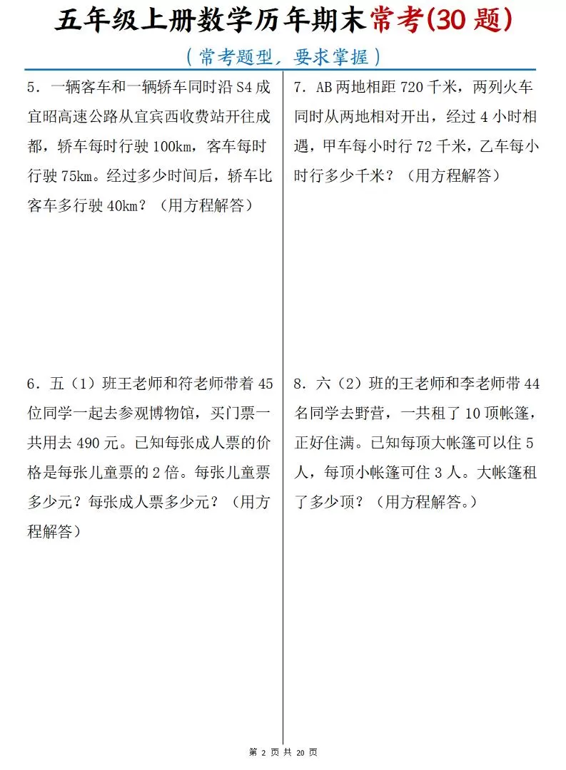 五年级上数学历年期末常考30题