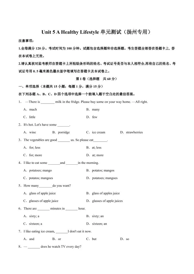 七年级上英语Unit5单元测试（扬州专用）-大象资料网