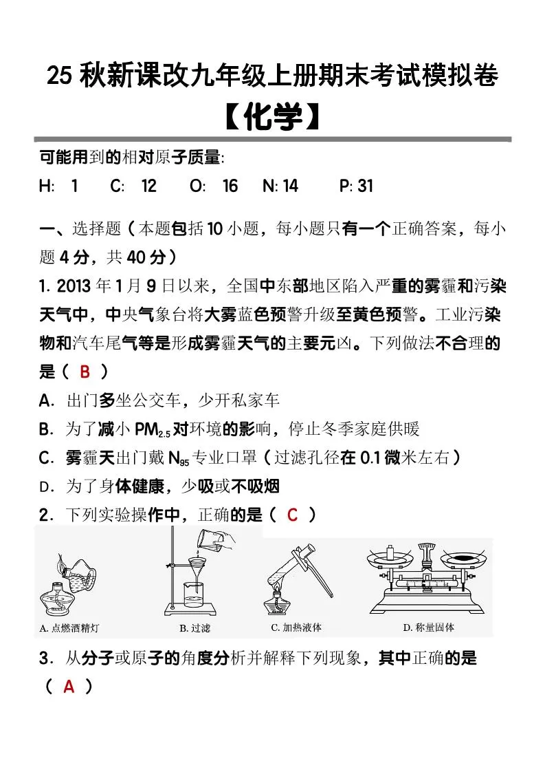 【2025秋新版】九上【化学】期末考试模拟卷-大象资料网