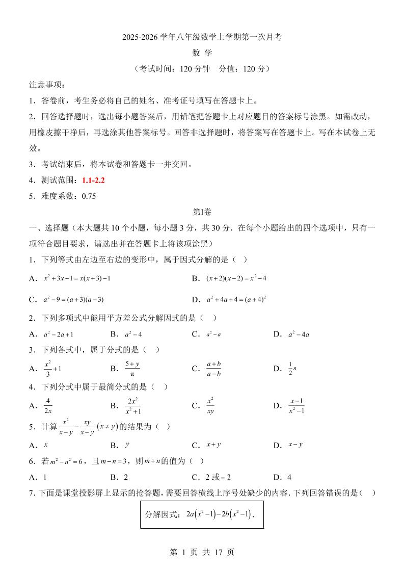 新八年级上数学第1次月考（湘教版）-大象资料网
