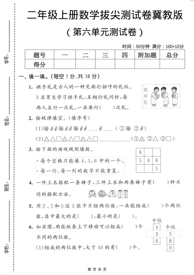 二年级上数学第六单元拔尖测试卷《冀教版》-大象资料网