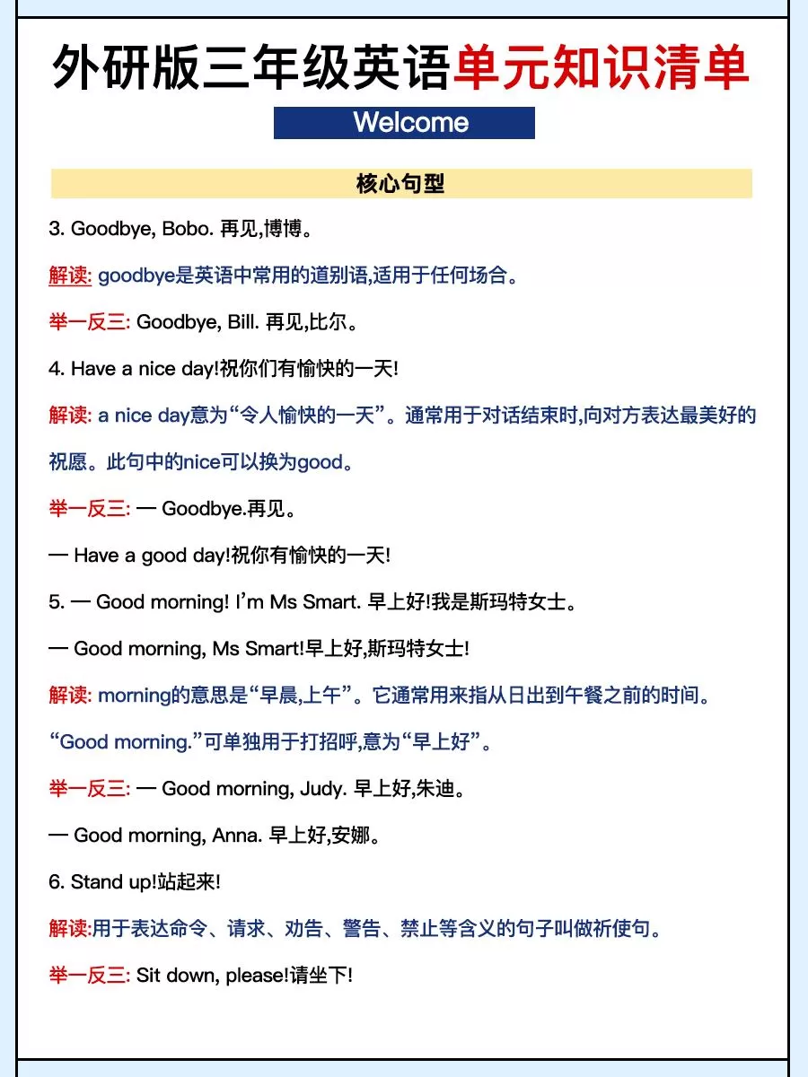 外研三上英语知识清单全