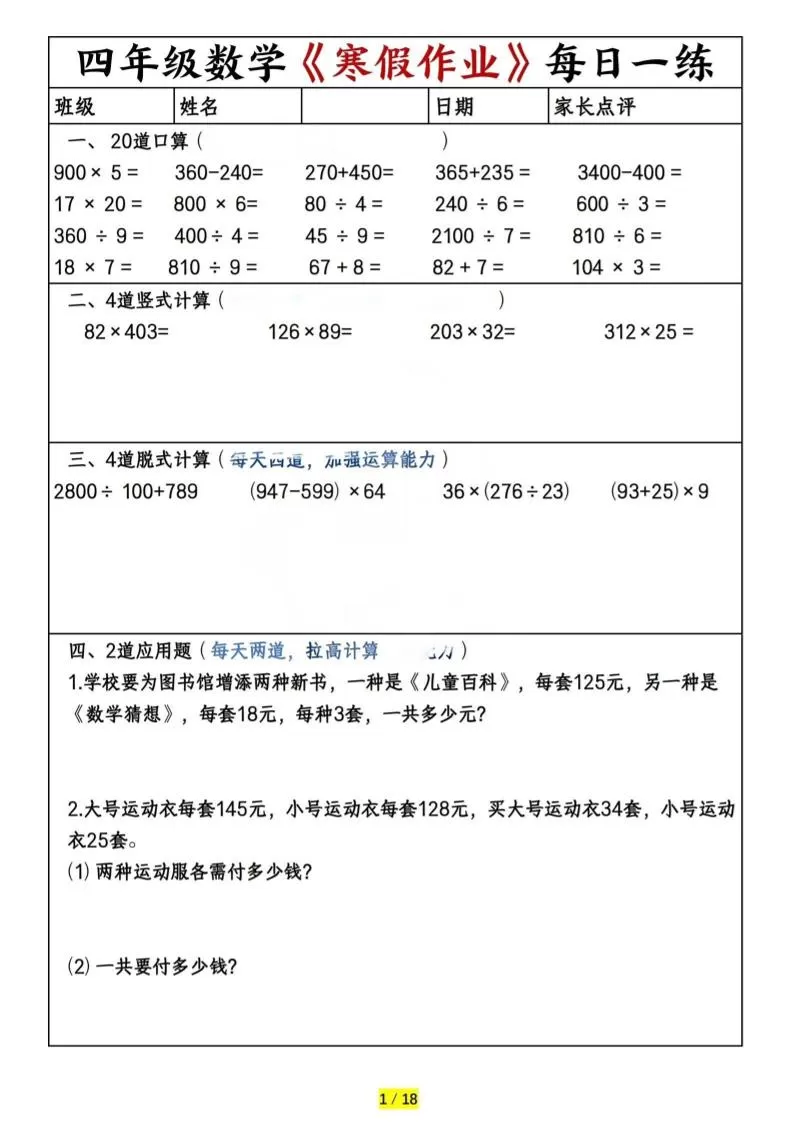 四年级上数学寒假作业每日一练（共20天）-大象资料网
