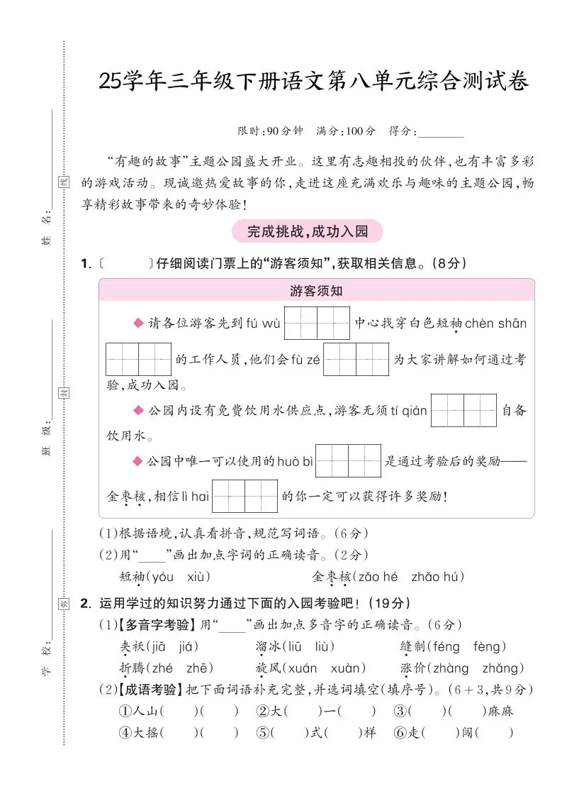 25学年三下语文第八单元综合测试卷（含答案5页）-大象资料网