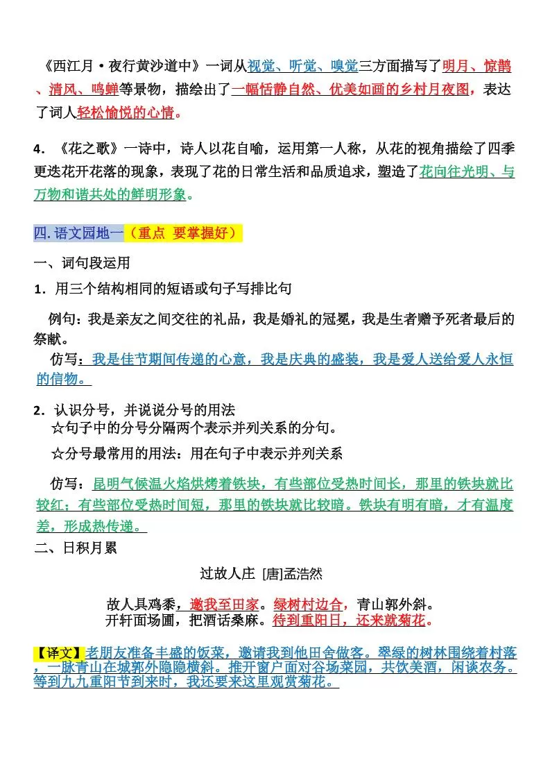 六上语文复习重点晨读单(16页)