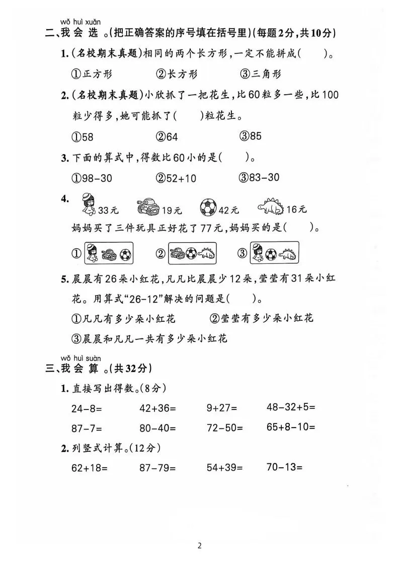 25人教版一下数学期末综合模拟卷（含答案5页）