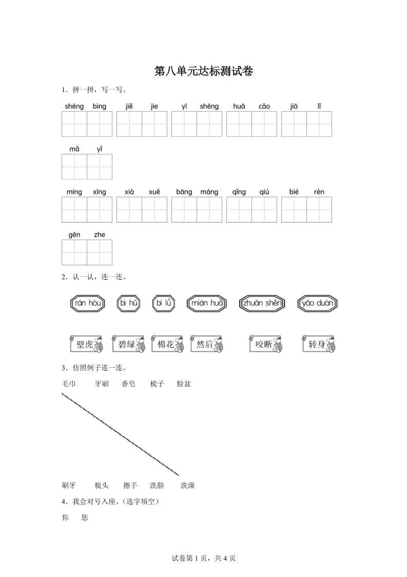 统编版（2024）语文一年级下册第八单元测试卷-大象资料网