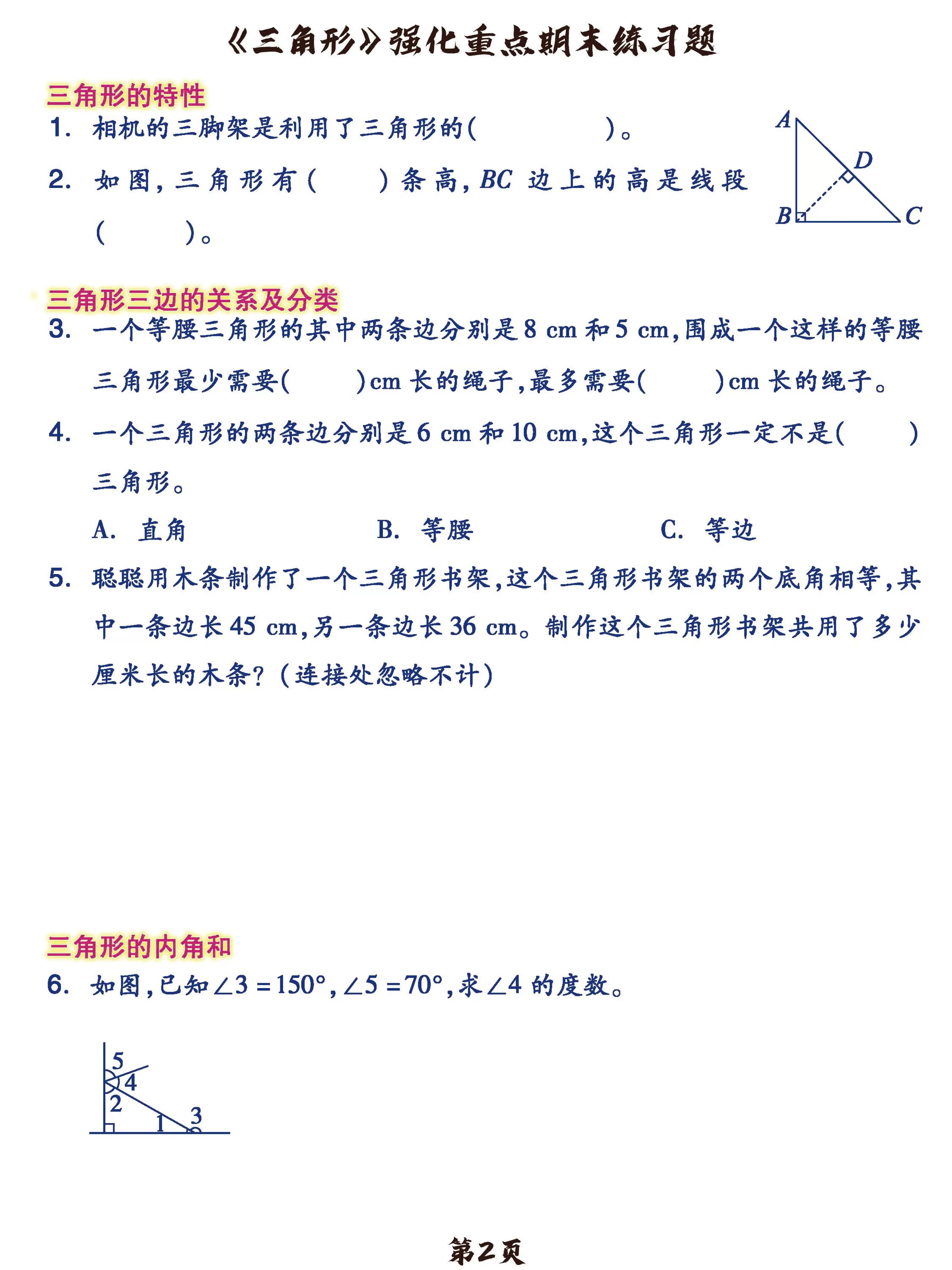 四年级下数学《三角形》重难考点期末复习+突破+冲刺卷，提分必备OK
