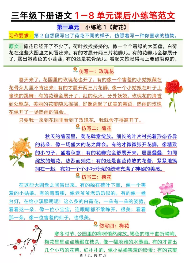 三下语文1-8单元课后小练笔范文（37页）-大象资料网