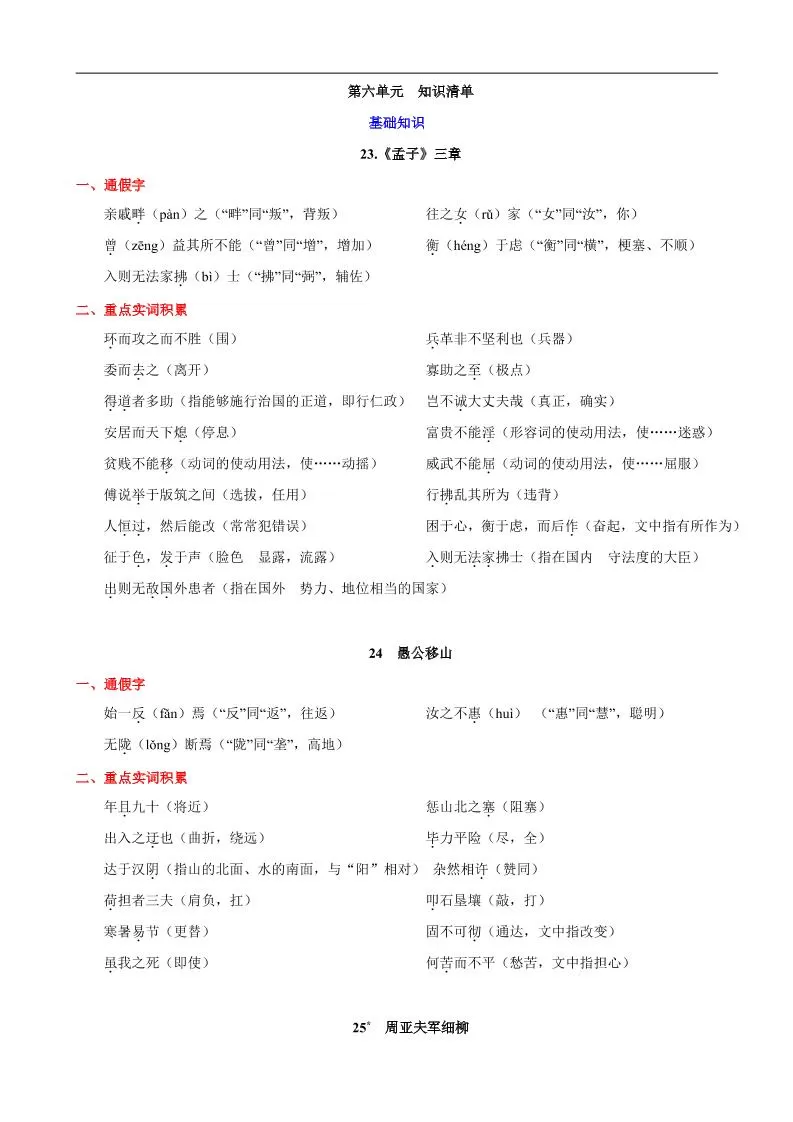 八年级上语文第六单元知识清单-大象资料网