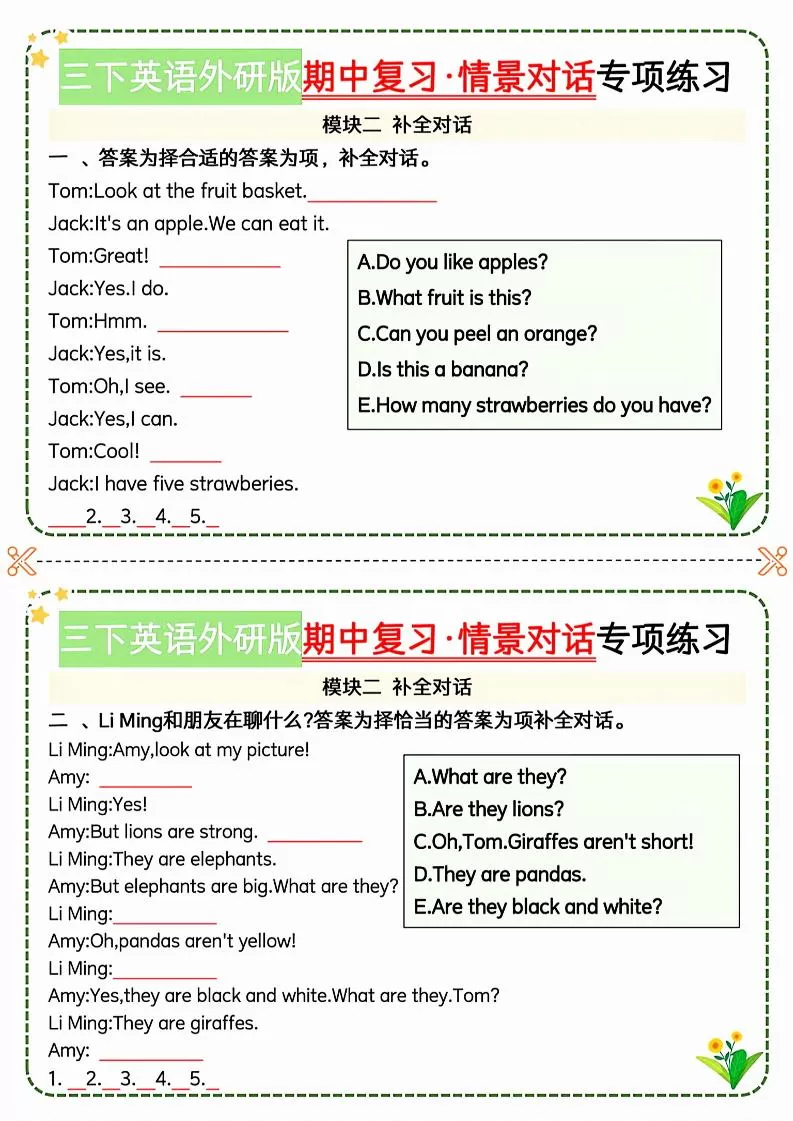 三下英语外研期中情景对话专项练习