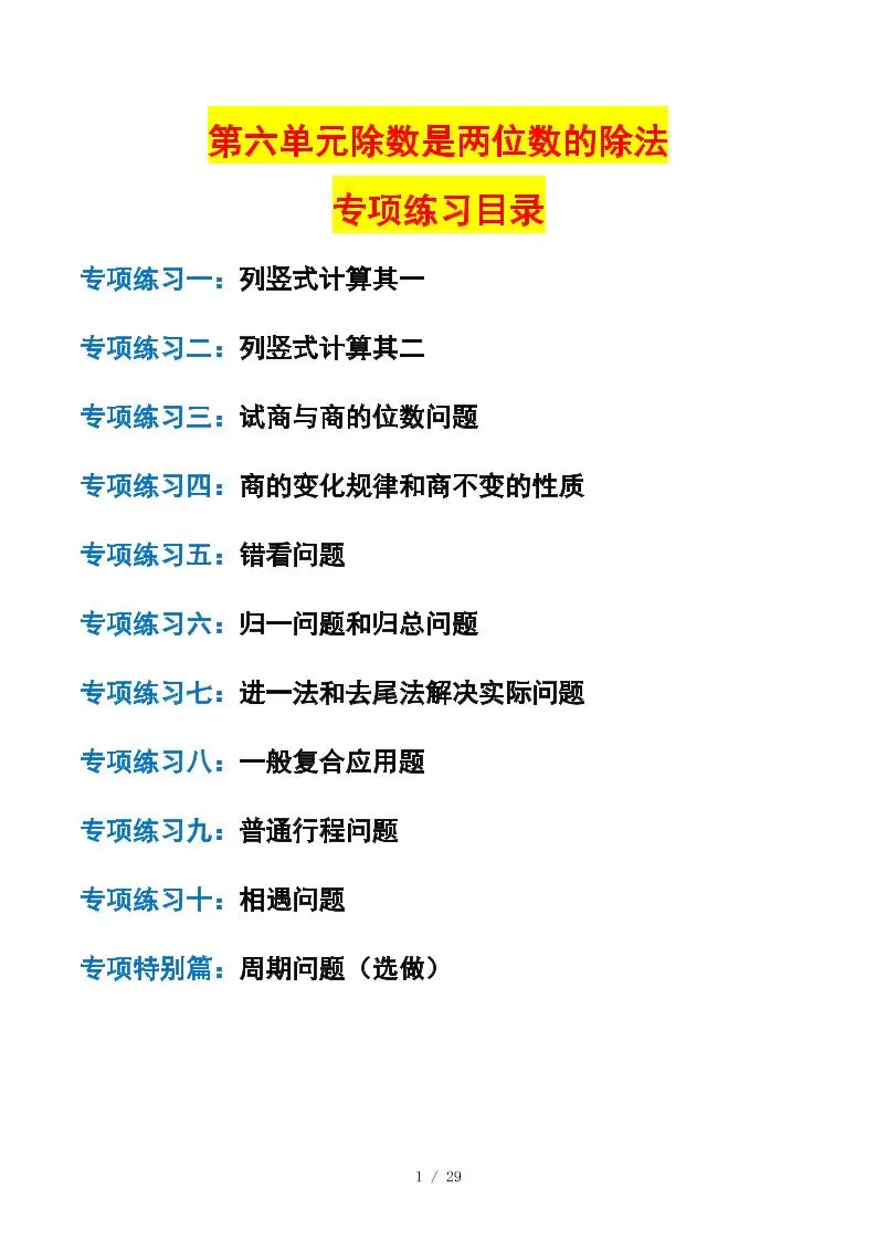 四年级上数学除数是两位数的除法课后专项练习-大象资料网