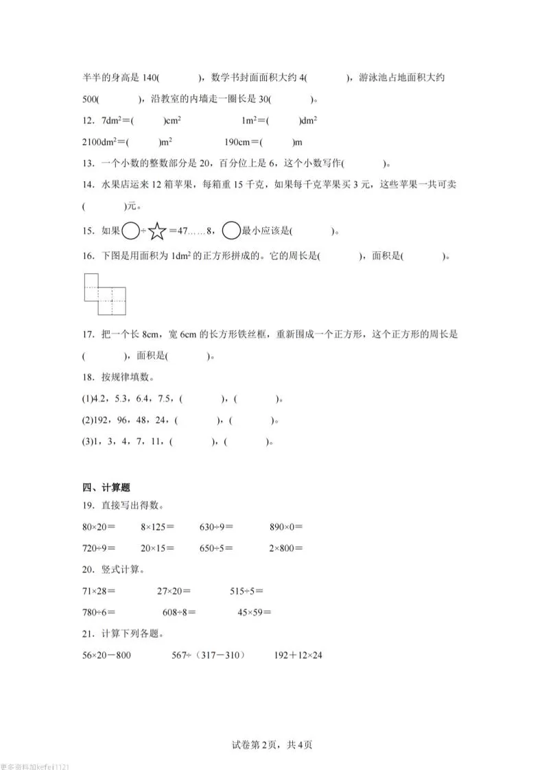 24-25三下数学（西师版）期末试卷4